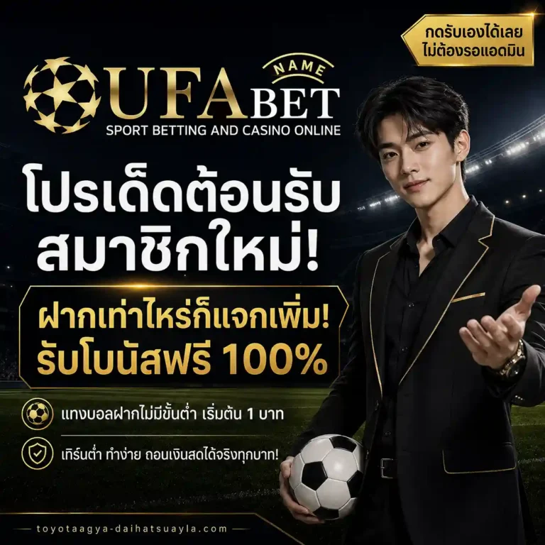 เว็บแทงบอล ไม่มีขั้นต่ำ